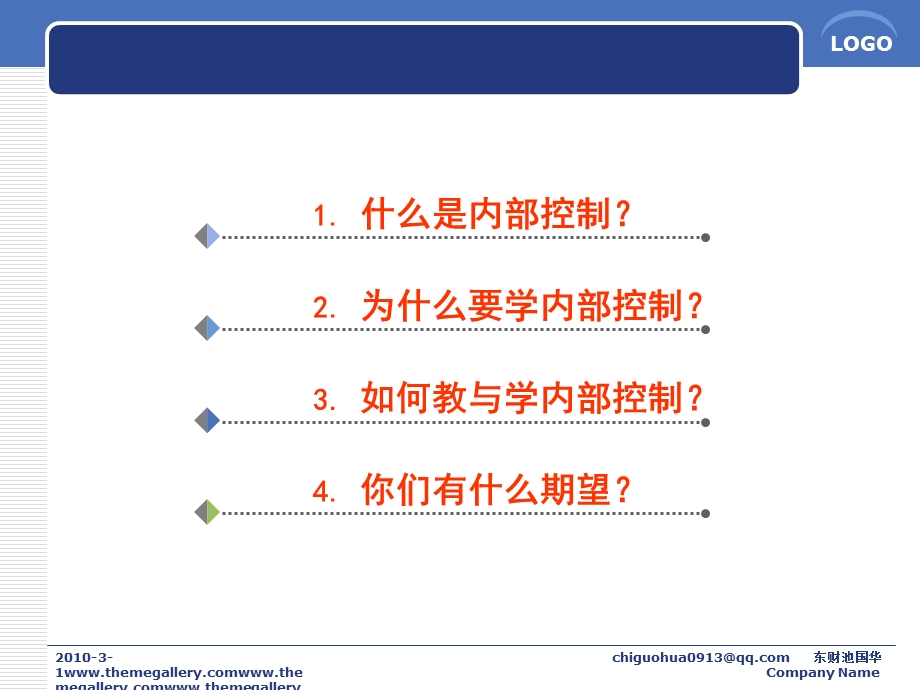 内部控制课程开篇课件.ppt_第2页