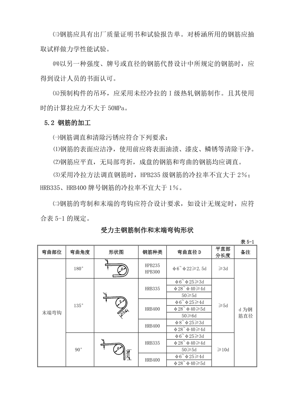 钢筋加工及焊接作业指导书.doc_第3页