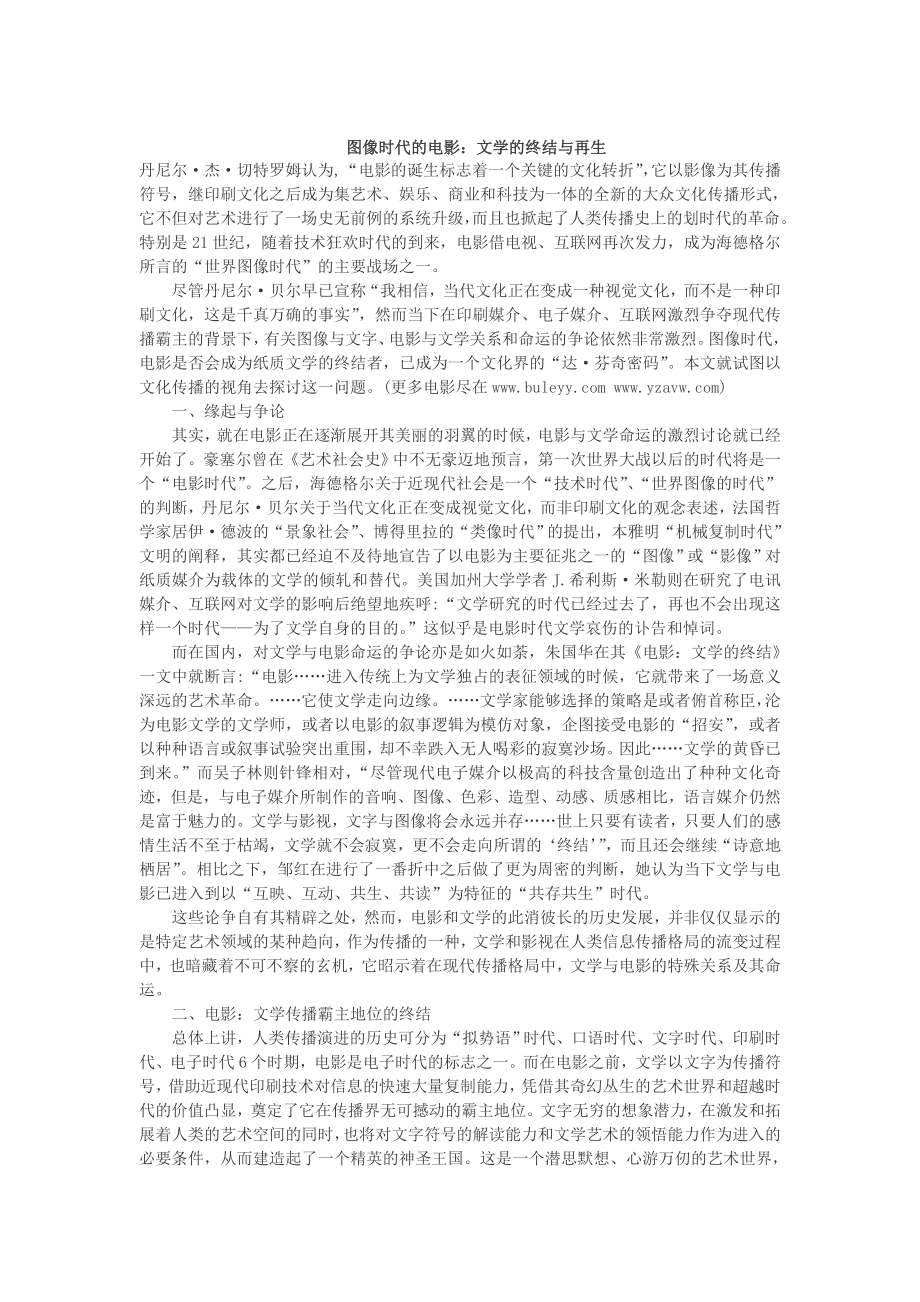 图像时代的电影：文学的终结与再生.doc_第1页