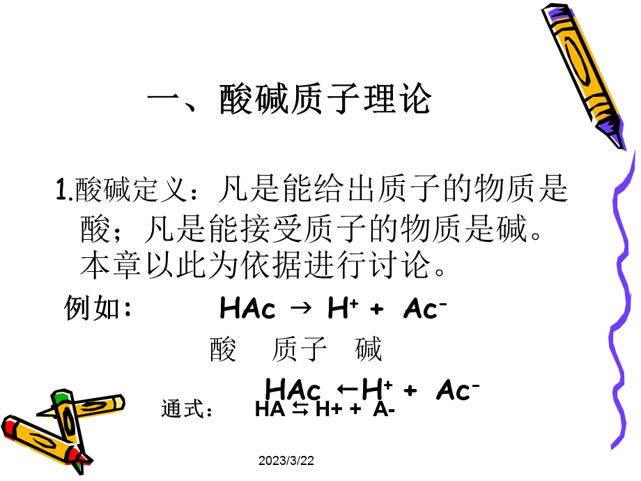 分析化学四酸碱滴定法课件.ppt_第3页