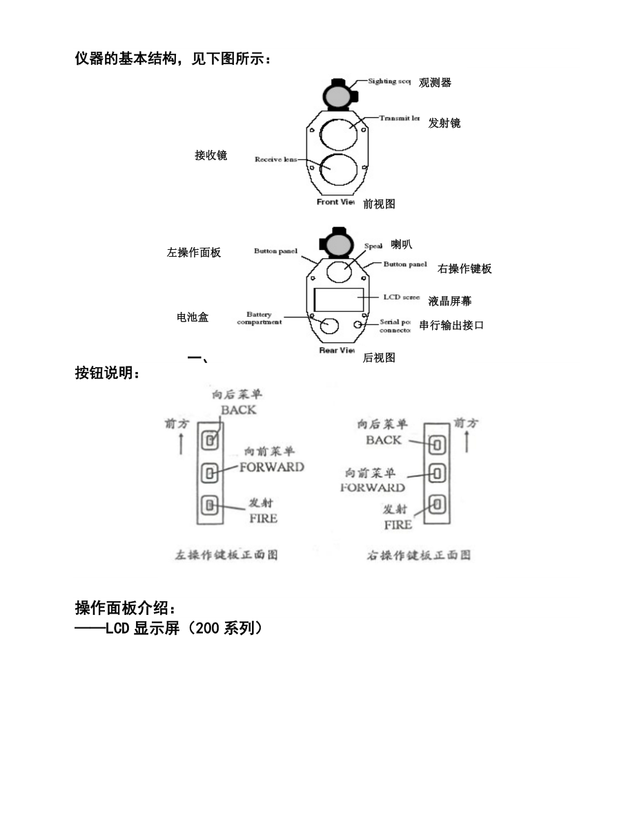 IMPULSE手提激光测距仪的结构和操作简要.doc_第2页