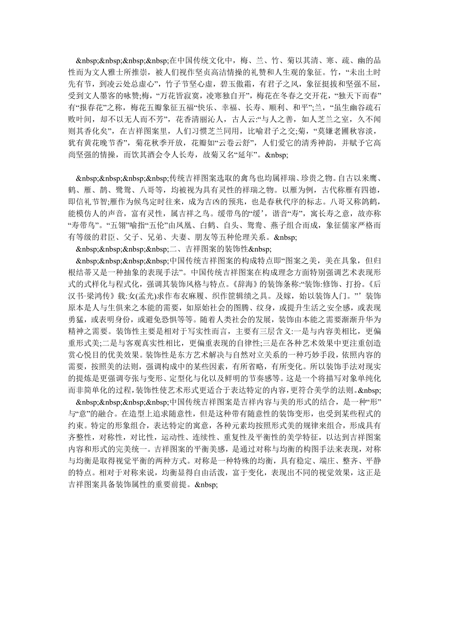 试析图必有意意必吉祥—中国传统吉祥图案的装饰美.doc_第2页