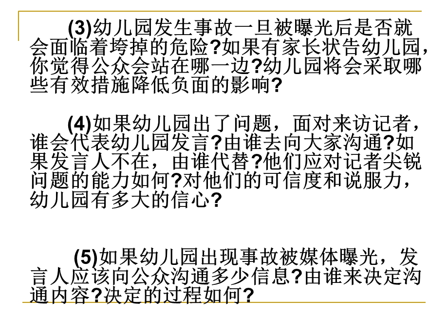 学校危机管理与媒体应对讲座课件.ppt_第2页