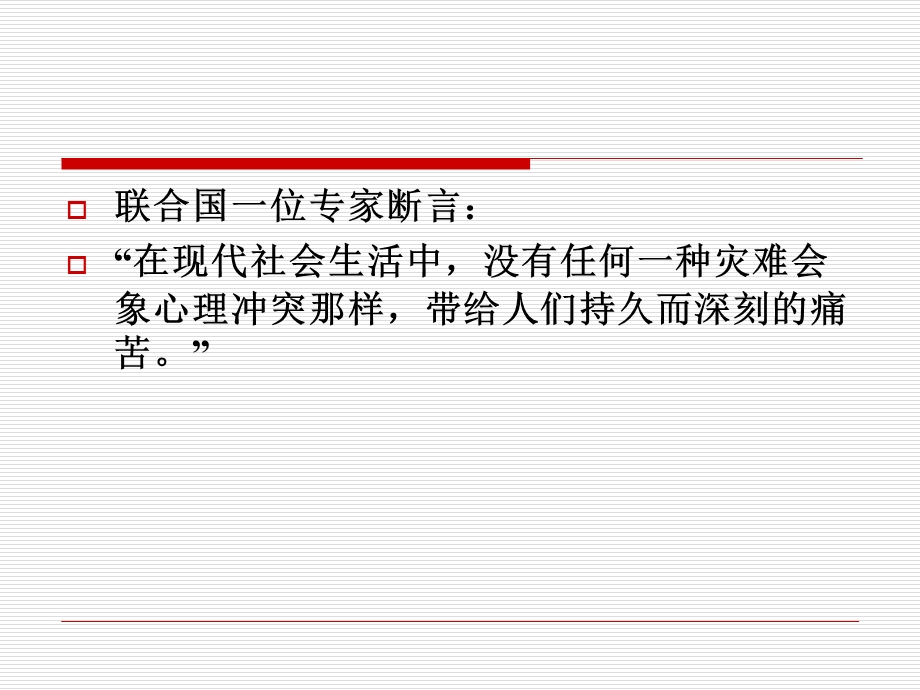 员工心理压力及其应对培训ppt课件.pptx_第2页