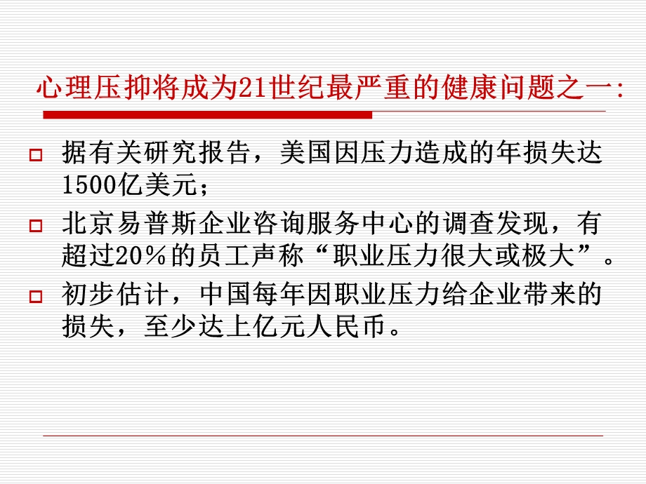 员工心理压力及其应对培训ppt课件.pptx_第3页