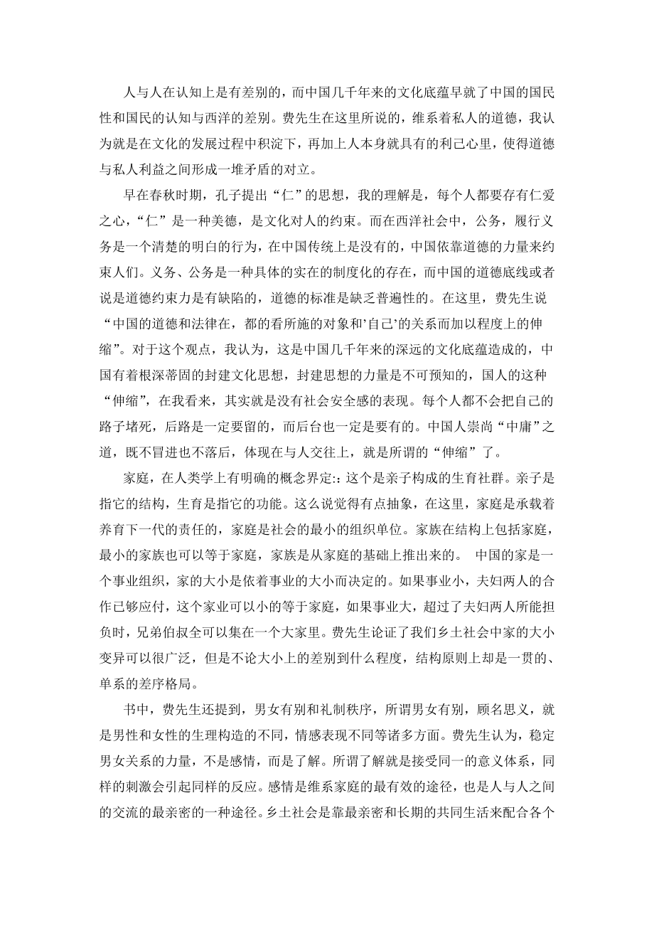 乡土中国读书笔记.doc_第2页