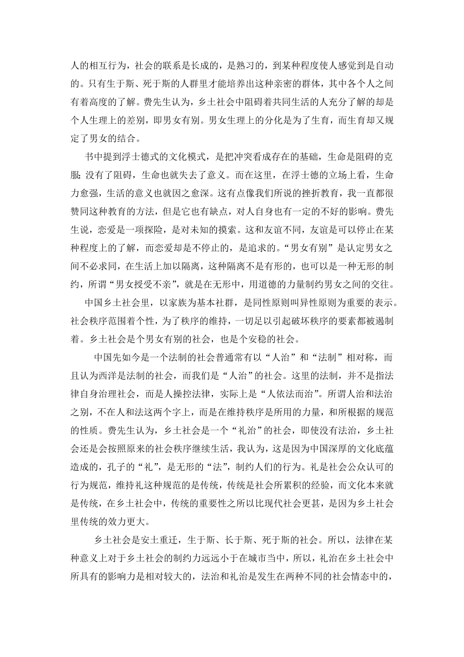 乡土中国读书笔记.doc_第3页
