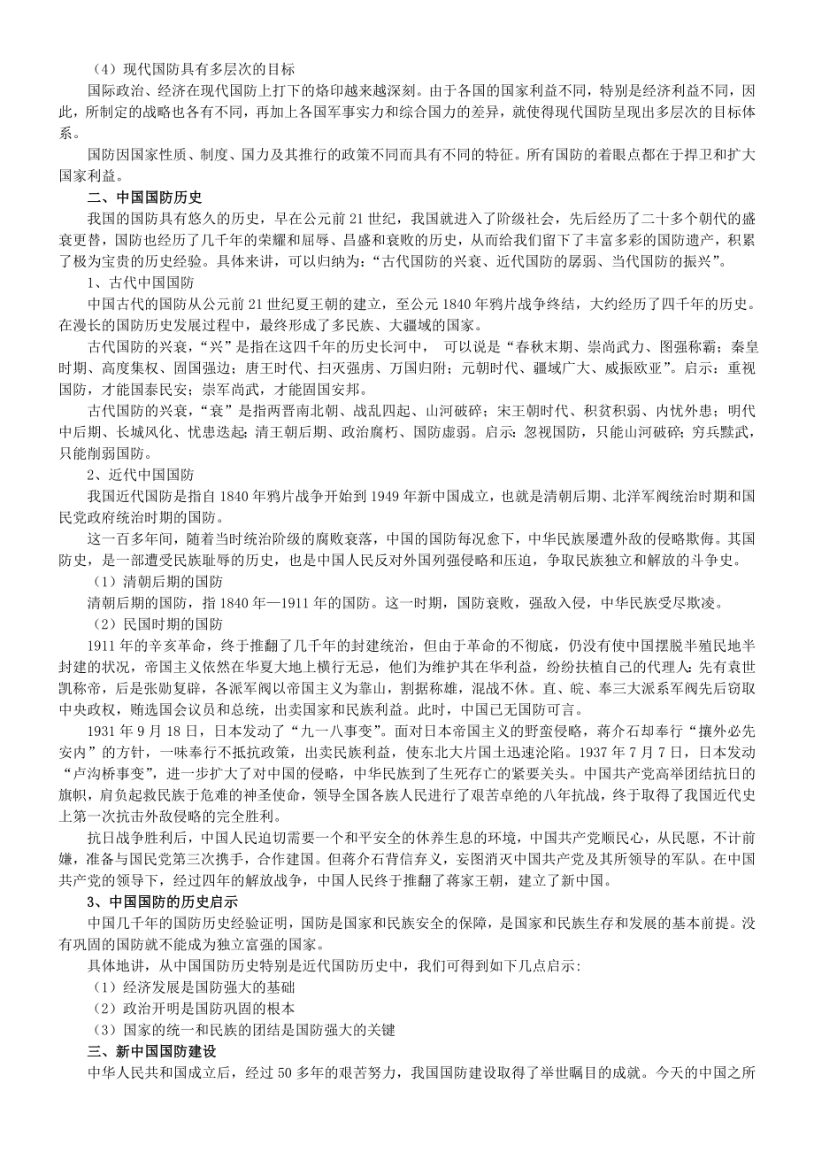 军事理论课第一讲 中国国防(ghm).doc_第2页