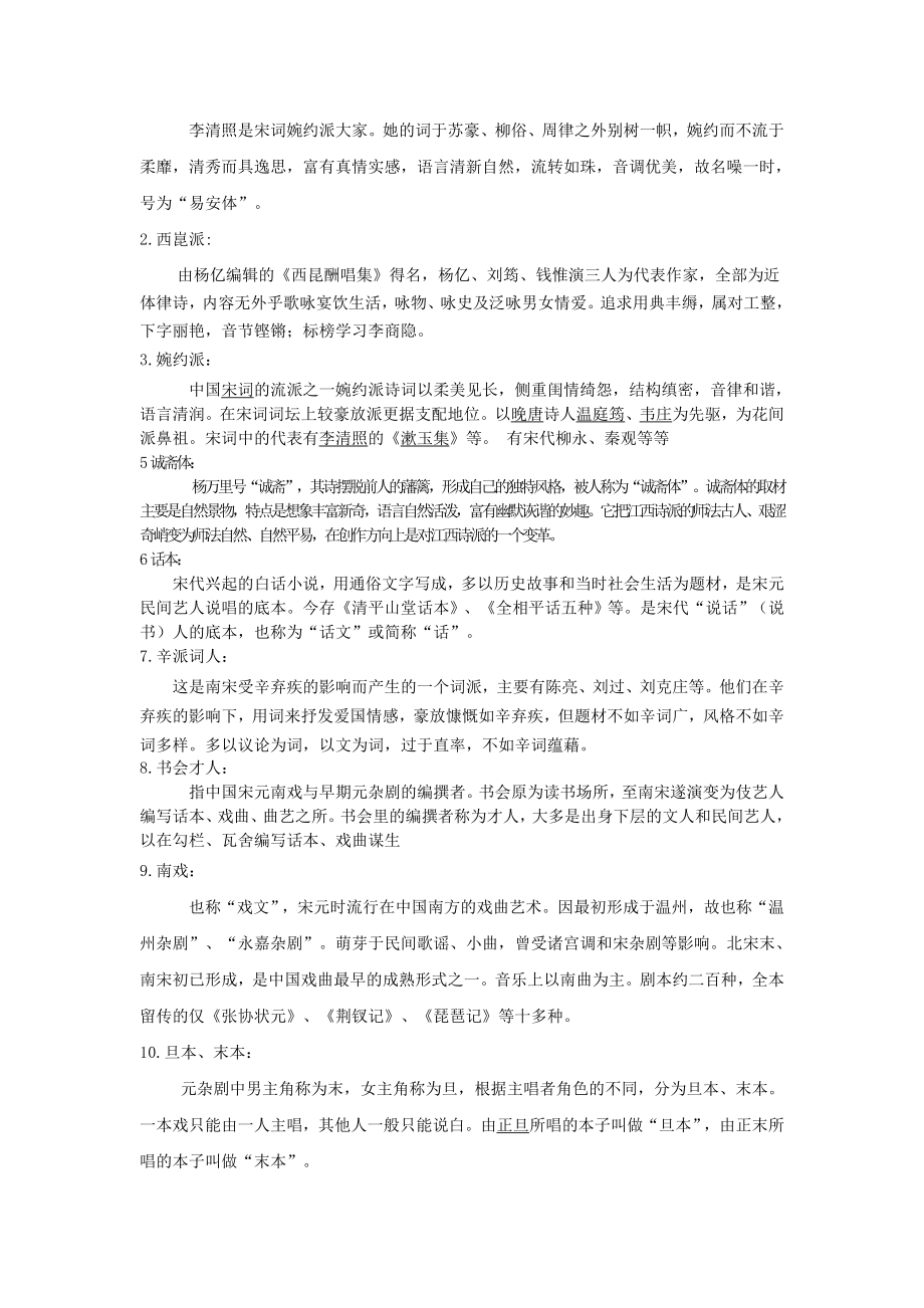 复习举隅(级;中国古代文学3) .doc_第2页