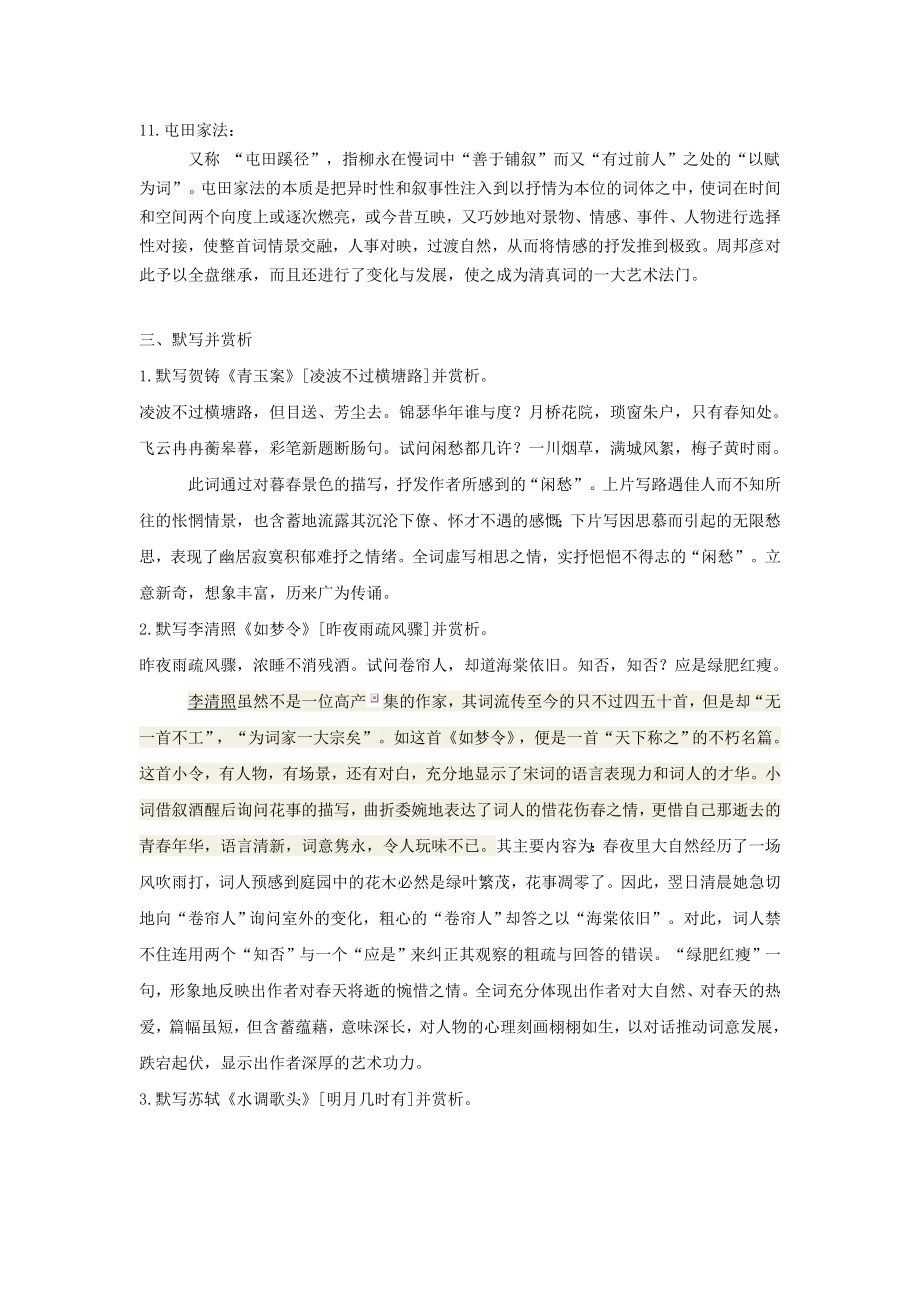 复习举隅(级;中国古代文学3) .doc_第3页