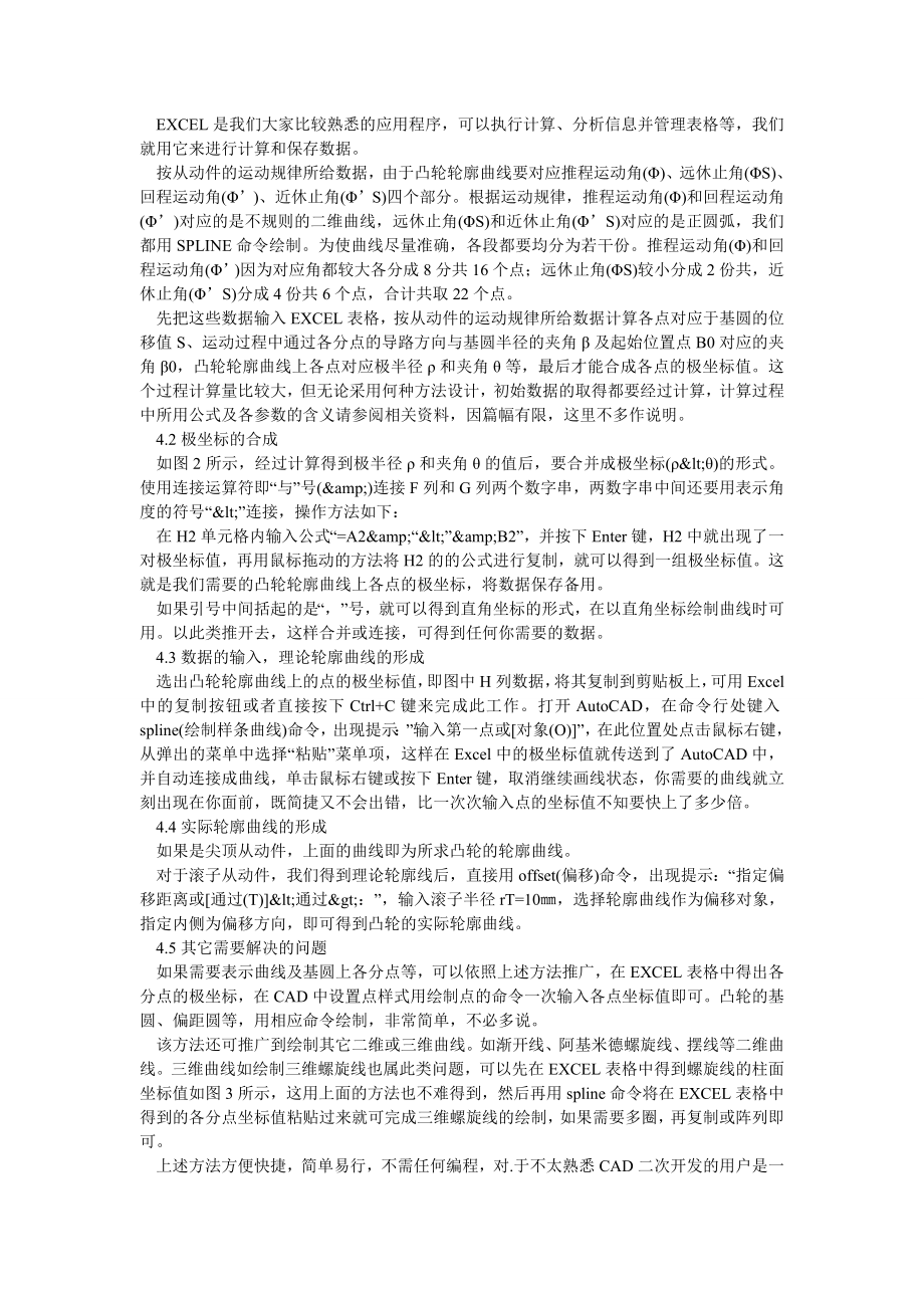 工业设计论文巧借EXCEL在AUTOCAD中设计凸轮轮廓曲线.doc_第2页