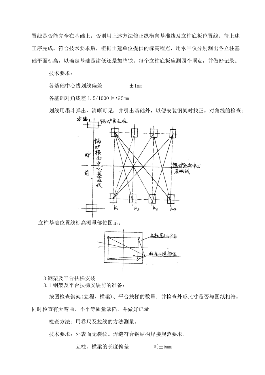 锅炉安装通用工艺.doc_第3页