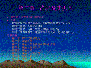 凿岩及其机具课件.ppt