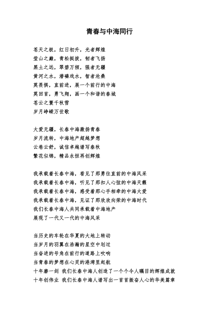青与中海同行企业诗歌朗诵.doc_第1页