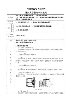 机械制图与AutoCAD教案.doc