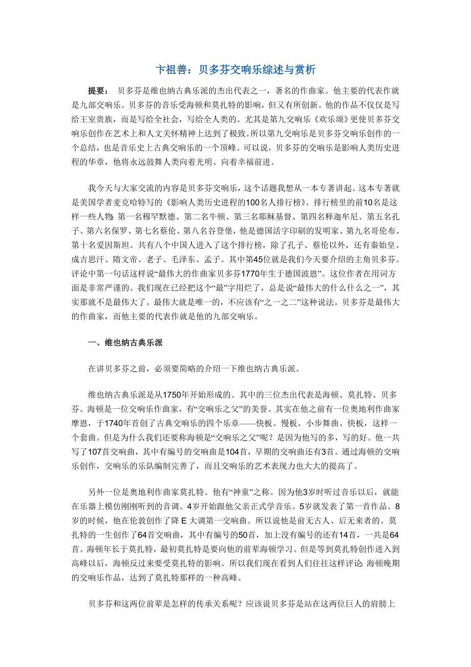 卞祖善：贝多芬交响乐综述与赏析.doc_第1页