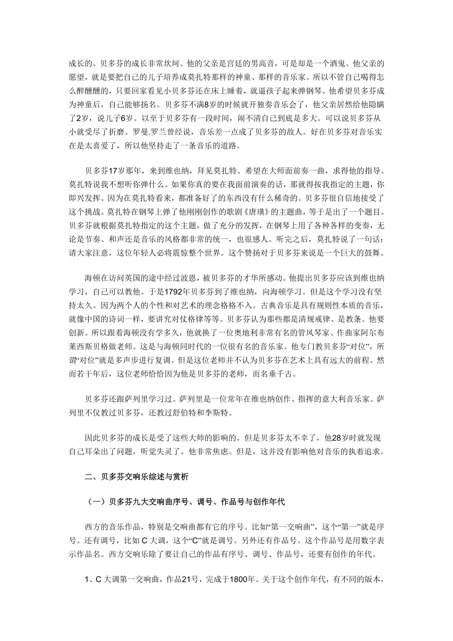 卞祖善：贝多芬交响乐综述与赏析.doc_第2页