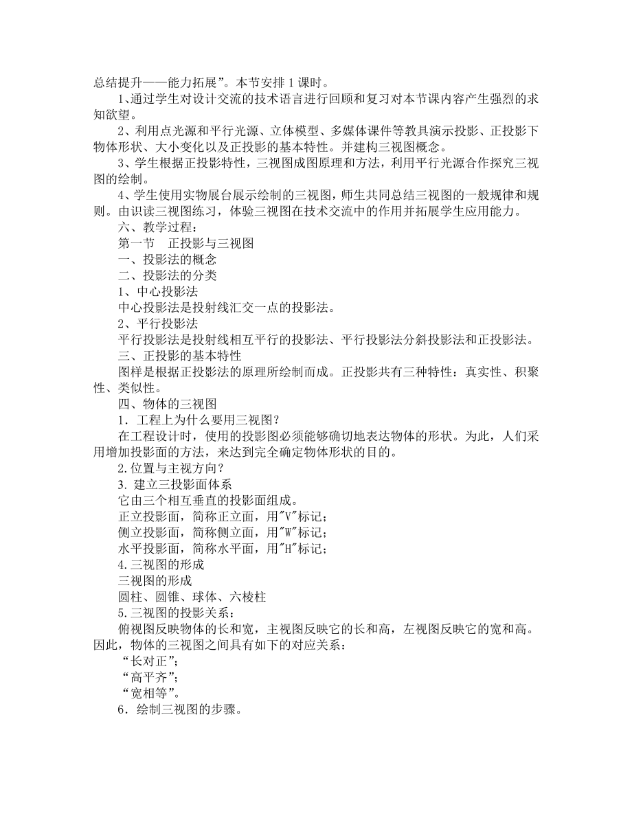 常见的技术图样 正投影与三视图教学设计简案 通用技术必修模块 ....doc_第2页