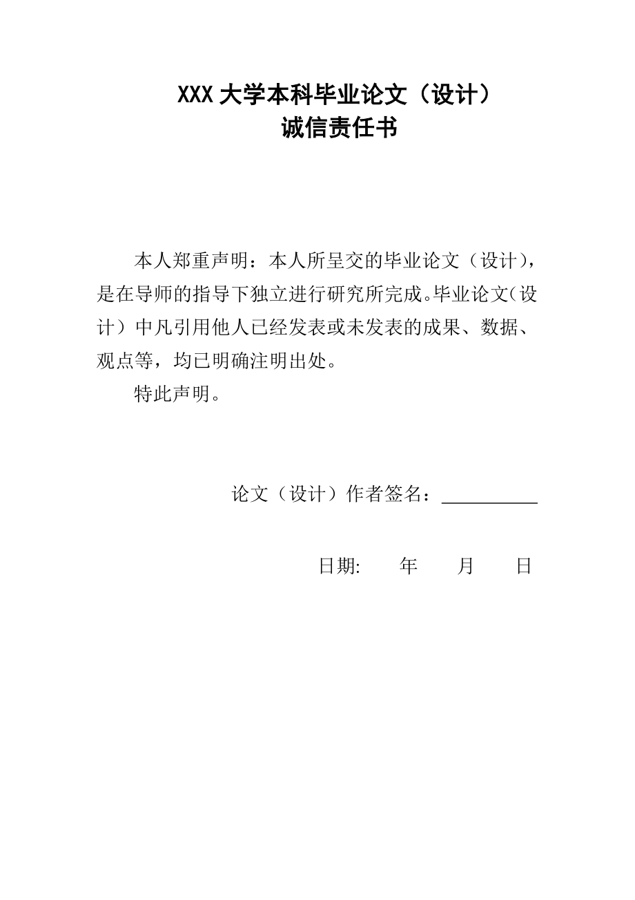 1297.论被告人的辩护权保障毕业设计.doc_第2页