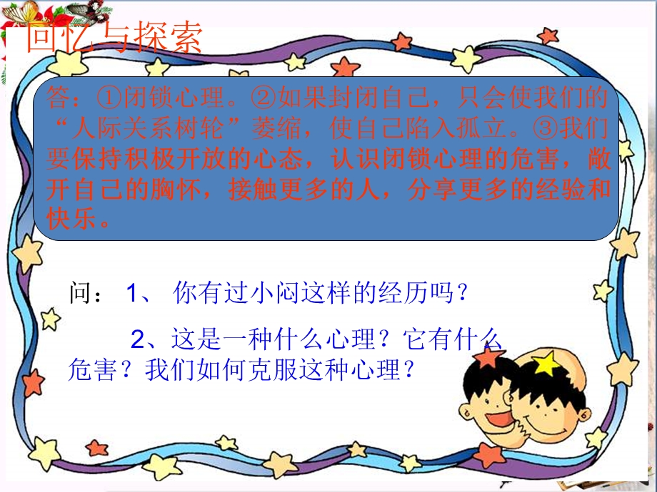 同学朋友课件 人教版.ppt_第3页