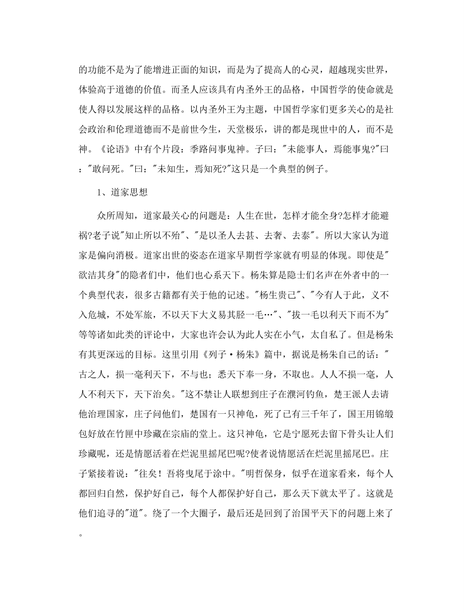 《中国哲学简史》读书报告.doc_第2页