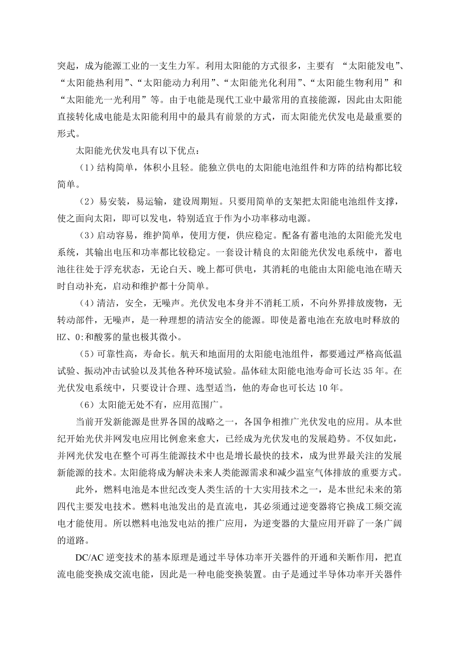 毕业设计（论文）太阳能水泵DCAC逆变系统设计（含全套CAD图纸）.doc_第3页