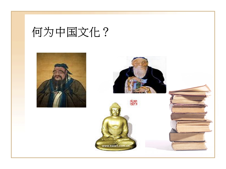 国学中的礼仪之道课件.ppt_第2页