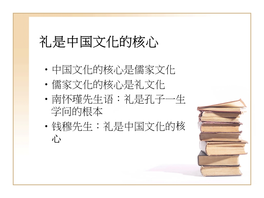 国学中的礼仪之道课件.ppt_第3页