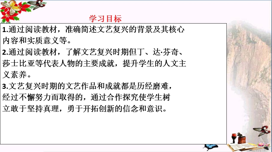 人教部编版历史九年级上第14课文艺复兴运动课件.pptx_第3页