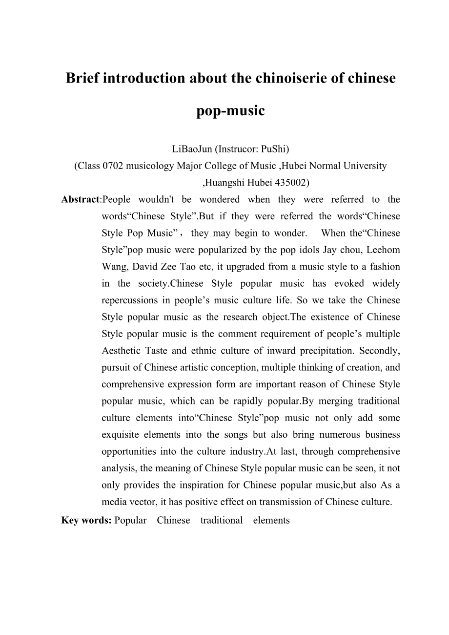 浅谈流行音乐创作中的“中国风” .doc_第3页