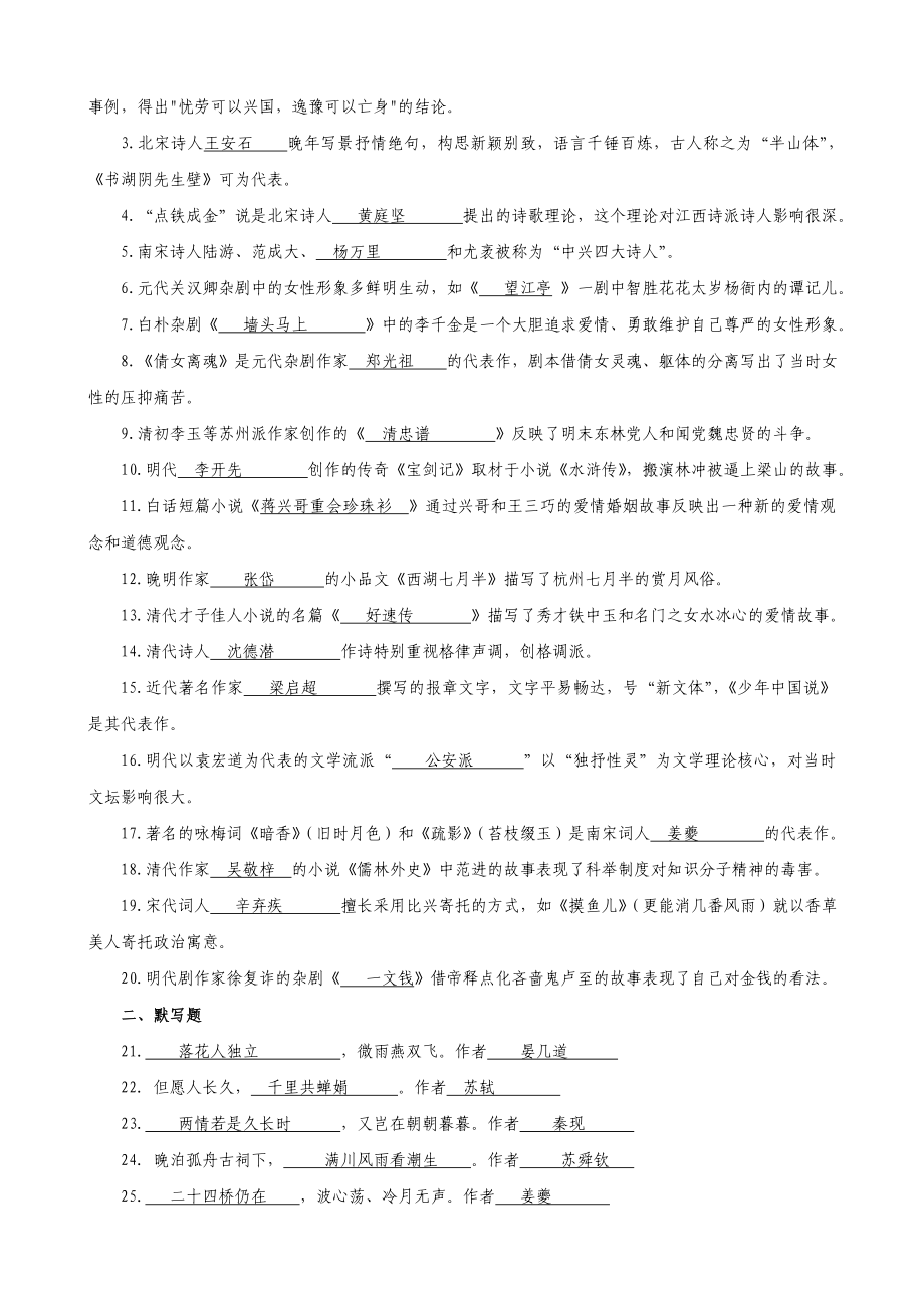 中国古代文学(B)复习资料Microsoft Word 文档.doc_第3页