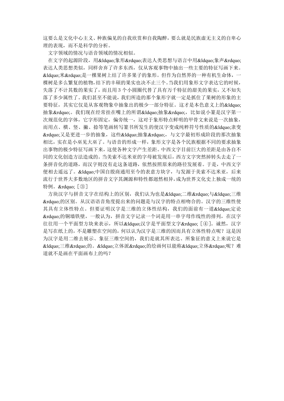 论汉语言文字的三维性特点.doc_第2页