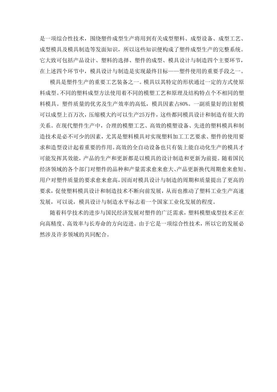 毕业设计（论文）视窗注塑模的设计（全套图纸）.doc_第2页