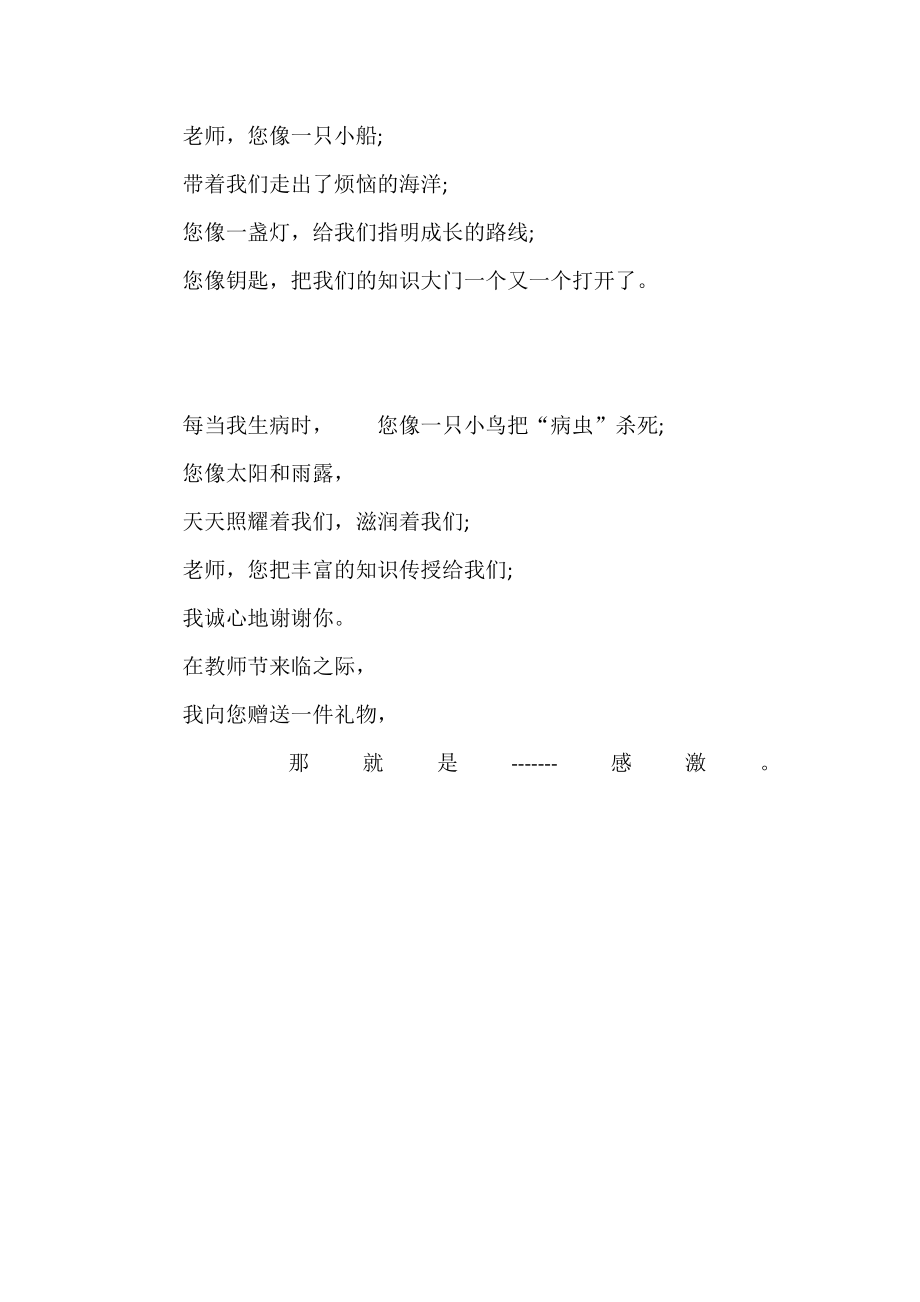 教师节精选诗歌：老师您好!.doc_第2页