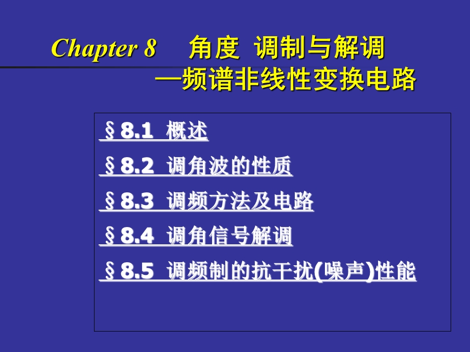 通信电子线路32讲视频对应的ppt课件-高频电子线路-第8章角度调制与解调—频谱.ppt_第1页