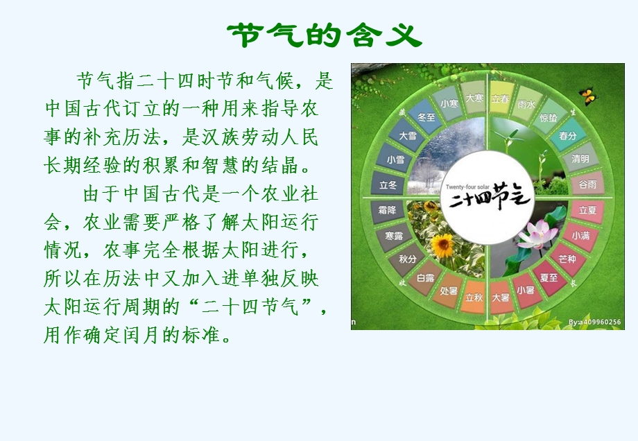 二十四节气幼儿园课件.ppt_第2页