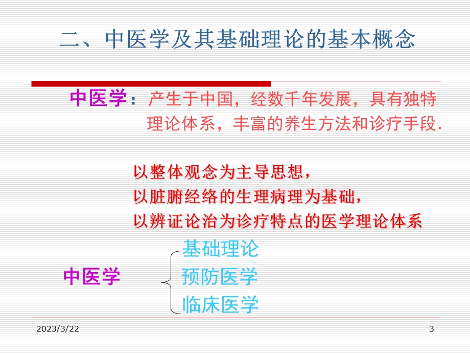 医学概述-课件.ppt_第3页