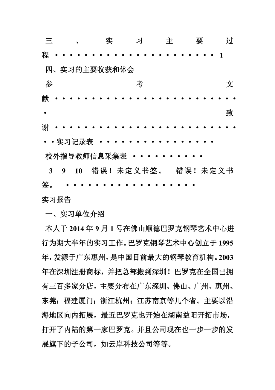 古筝实习报告.doc_第2页