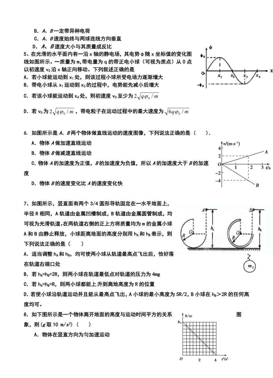 新民市第一高级中学高三第三次模拟考试物理试题及答案.doc_第2页