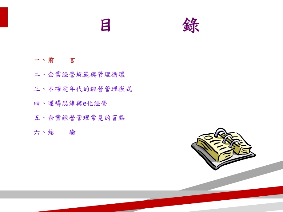 企业经营管理思维分析课件.ppt_第3页