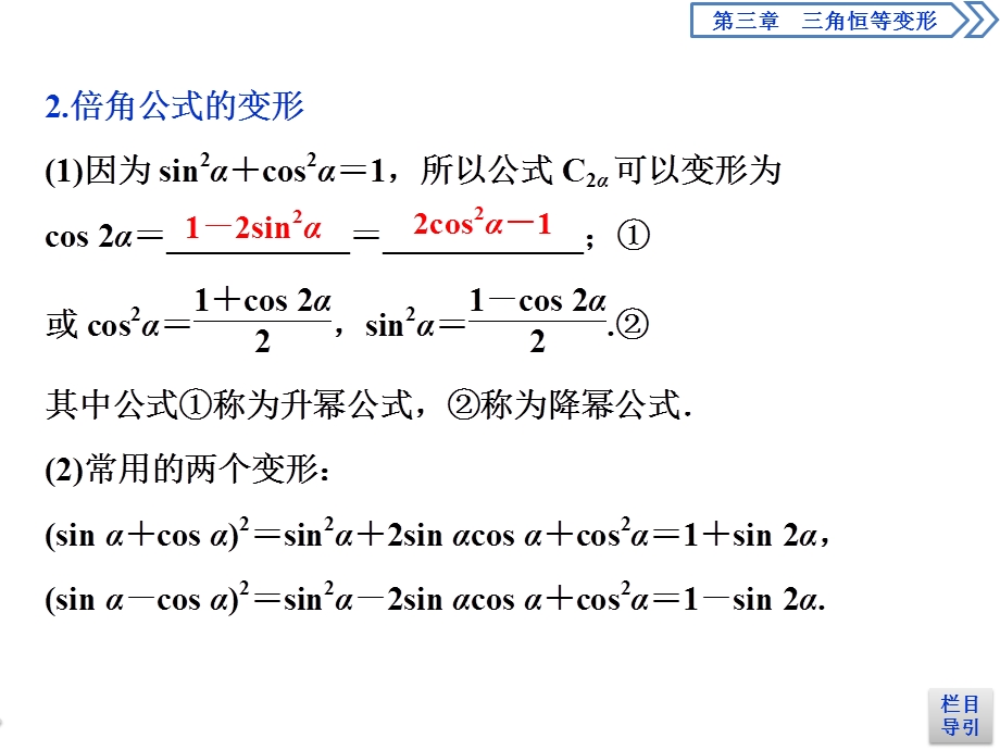 二倍角公式及其变形公式课件.ppt_第3页