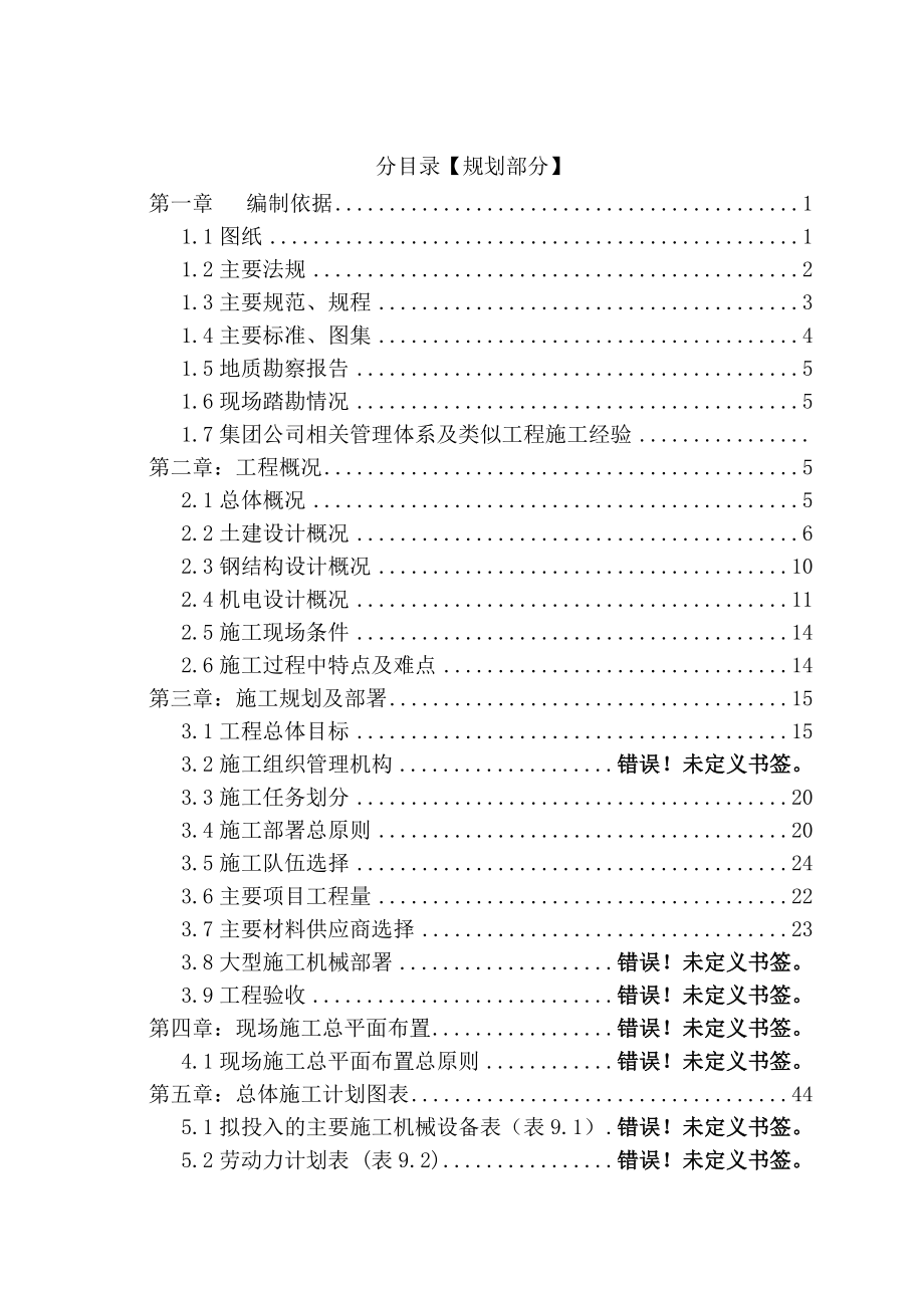 中国电影博物馆 工程规划部分.doc_第1页