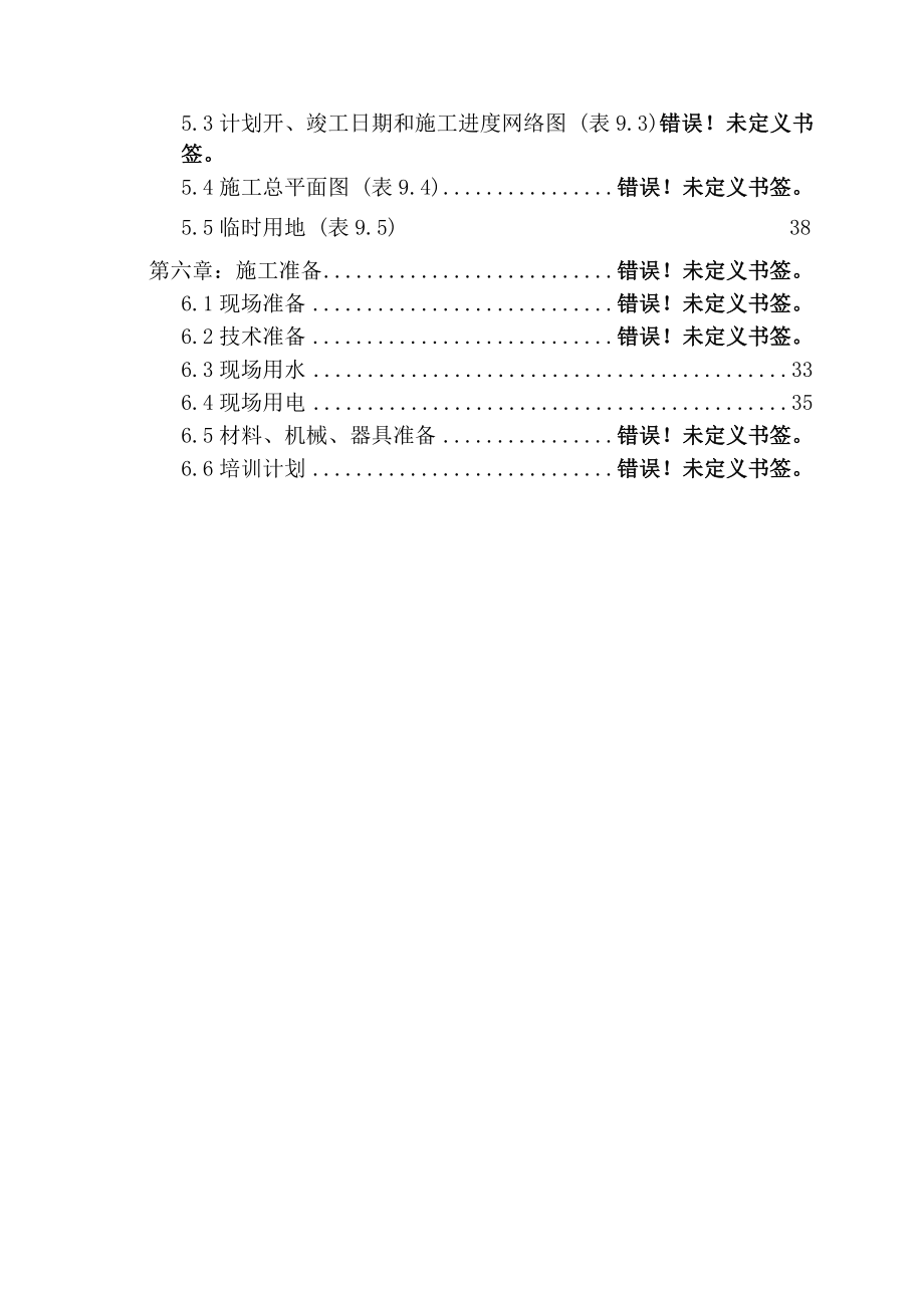 中国电影博物馆 工程规划部分.doc_第2页