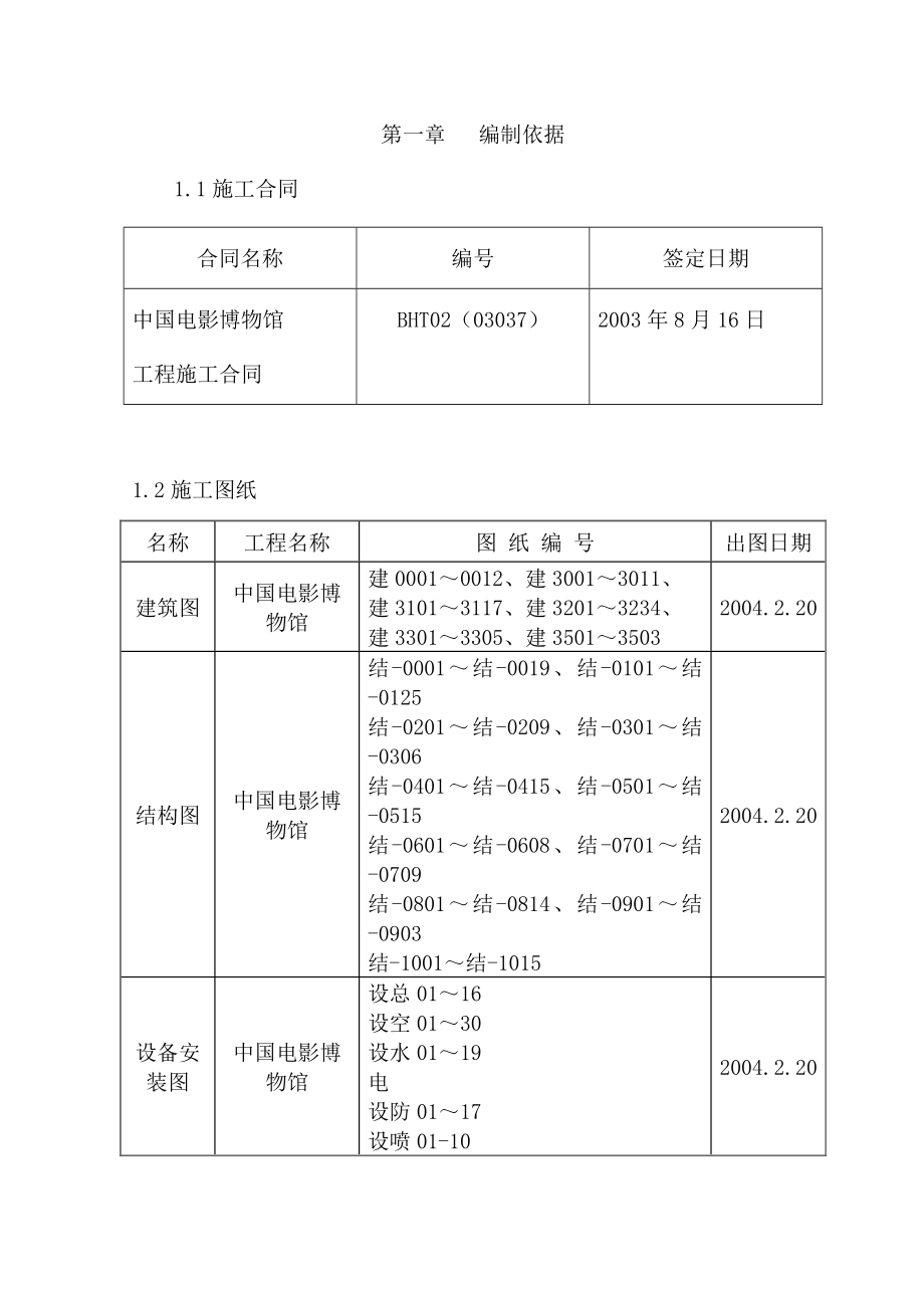 中国电影博物馆 工程规划部分.doc_第3页