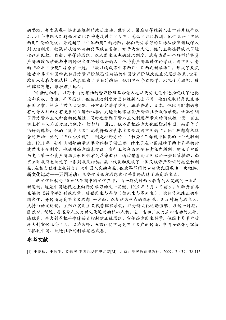 论述近代中国向西方学习的历程.doc_第2页