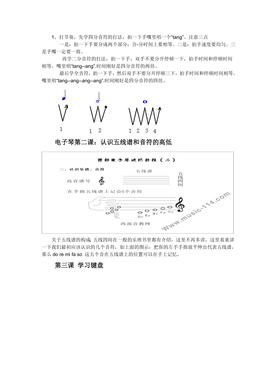 电子琴简谱简易教程精品资料下载.doc_第2页
