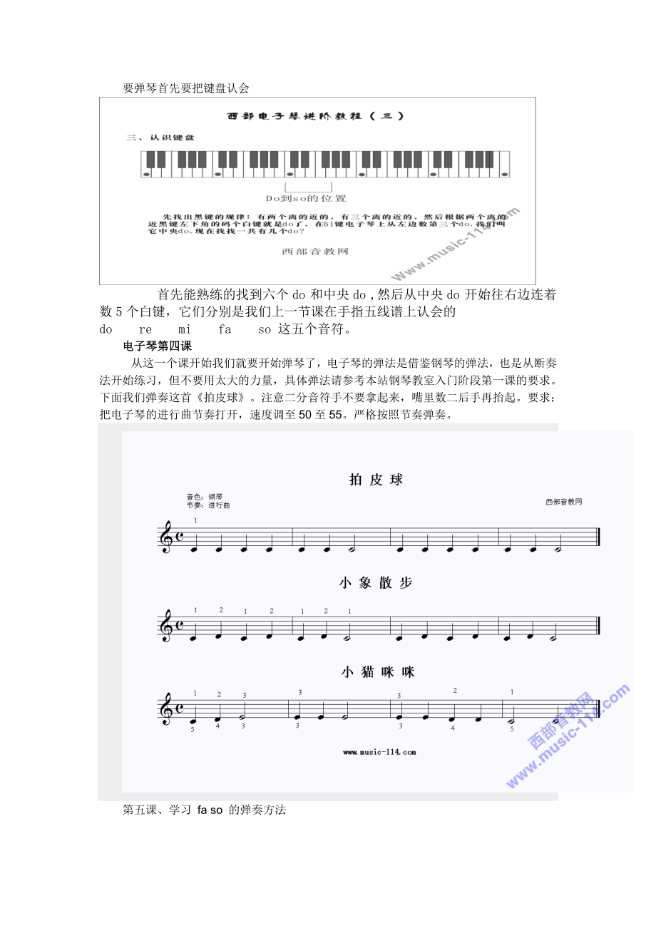 电子琴简谱简易教程精品资料下载.doc_第3页