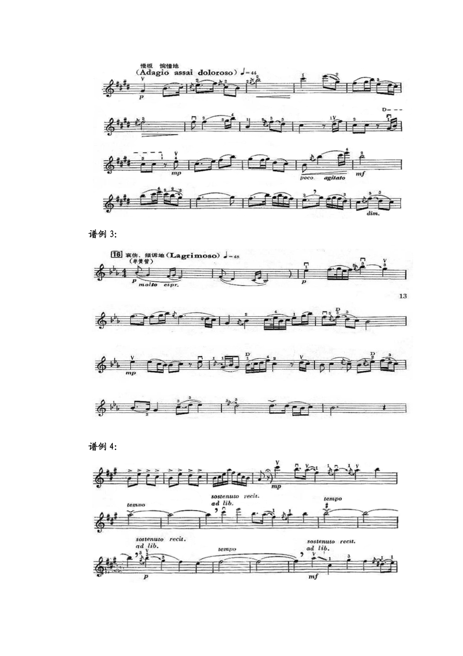 试析滑音在小提琴协奏曲《梁祝》中的运用.doc_第3页