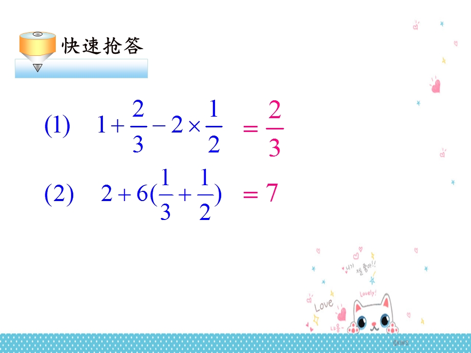 去括号公开课精品课件.pptx_第1页