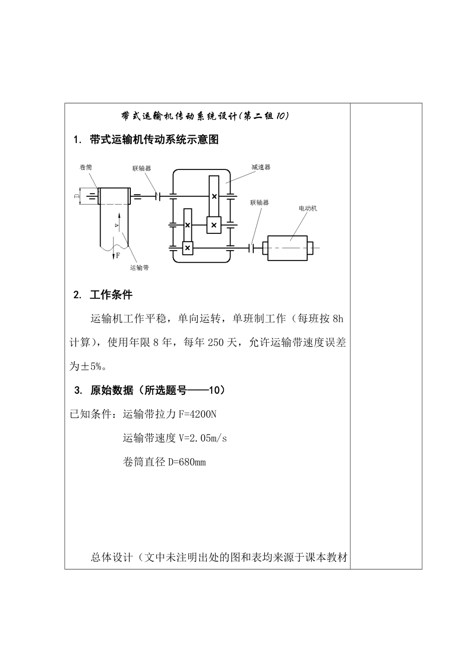 654523965机械设计课程设计带式运输机传动系统设计（含全套CAD图纸）.doc_第3页